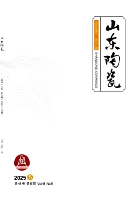 山东陶瓷杂志